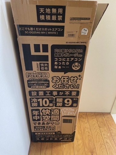 どこでも置くだけスポットエアコン