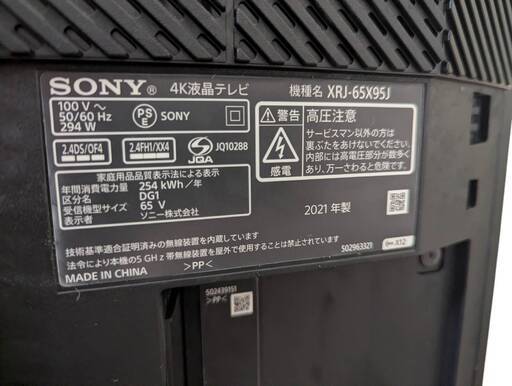 SONY ソニー 65V型 4K液晶テレビ XRJ-65X95J 2022年購入 BRAVIA ブラビア 動作品 保証あり