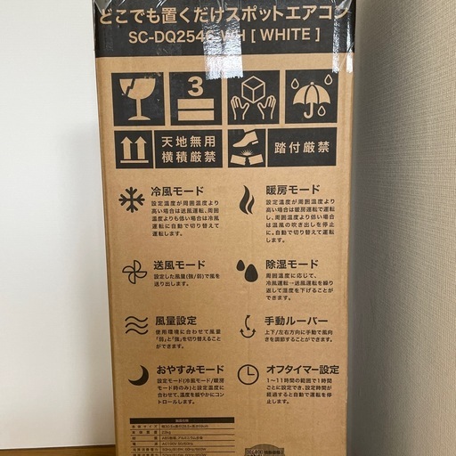 どこでも置くだけスポットエアコン