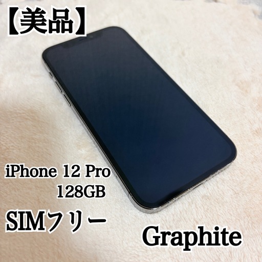 美品】 iPhone 12 Pro SIMフリー グラファイト ケース付き (凛) 宇土の 
