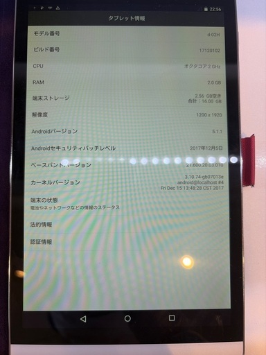 タブレット　d-02H
