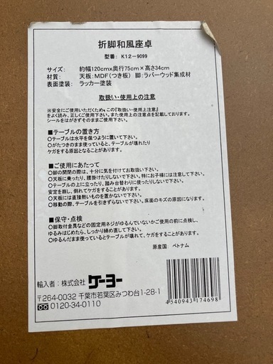 座卓　ローテーブル　折脚和風座卓