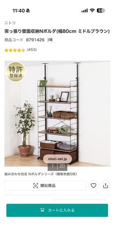 突っ張り壁面収納Nポルダ(幅80cm ミドルブラウン)