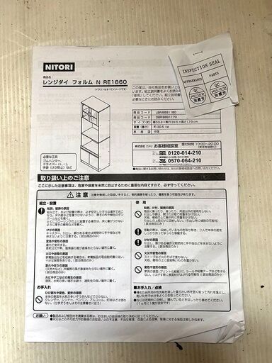 【自社配送は札幌市内限定】NITORI/ニトリ レンジ台(フォルム RE1860 MBR) 中古品 倉庫保管品