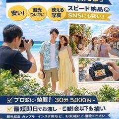 沖縄｜格安で写真撮影します（即日納品OK） - 国頭郡