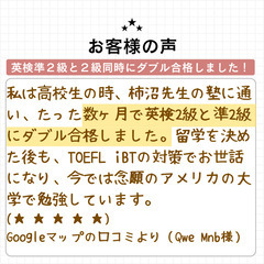 【東松山市】英検準2級・2級に強い英語塾｜小学生〜高校生の画像