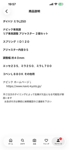 ナビックアジャスター　ミラ　車高調