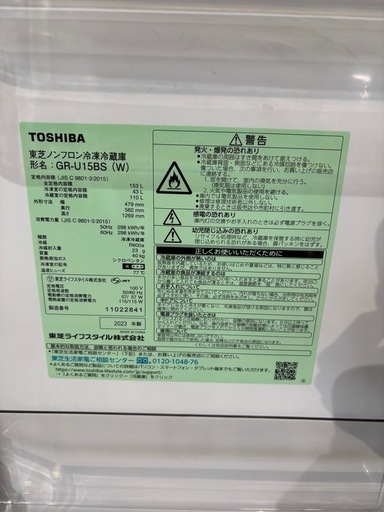 セール中‼️配送可【東芝】【153L ファン式冷蔵庫】★2023年製 クリーニング済/6ヶ月保証付き 【管理番号10404】桒