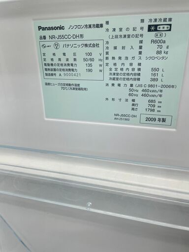 リサイクルショップどりーむ鹿大前店　No.2621 冷蔵庫　大型　５５０L　Panasonic　自動製氷機能付き　動作確認OK♪