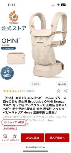 エルゴオムニブリーズ