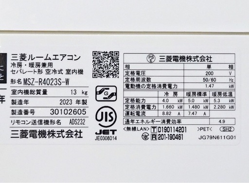 【お取引中】(9)三菱電機【MSZ-R4023S】霧ヶ峰 ムーブアイ ハイブリッド運転 はずせるフィルターおそうじメカ 無線LAN エアコン 14畳用 単相200V 2023年製取付販売