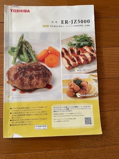 東芝オーブンレンジ