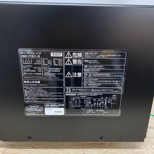 アイリスオーヤマ オーブンレンジ 2023年製 AMO-F1811-B 札幌市白石区 モノリス C283