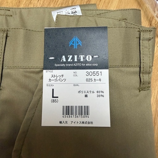 【新品】アイトス AZITO作業服 上下3点セット（上着2着・パンツ1着）Lサイズ