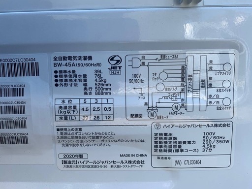 ♦Haier 全自動電気洗濯機【2020年製】BW-45A