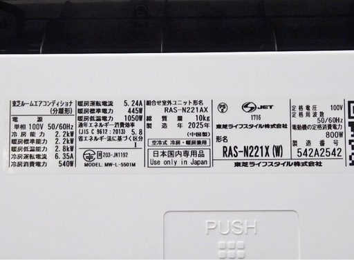 (10)TOSHIBA【RAS-N221X】東芝 大清快 UV照射＆空清搭載 スタンダードモデル 無線LAN内蔵 ルームエアコン おもに6畳用 2025年製 取付販売