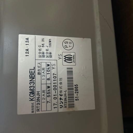 テーブルコンロ　都市ガス　リンナイ　グリル付き