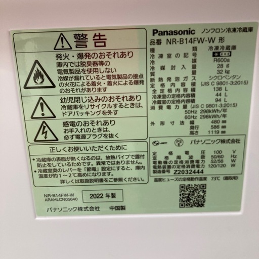 Panasonic の2ドア冷蔵庫をご紹介します！
