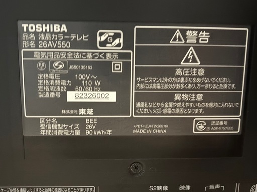 TOSHIBA REGZA 26型　