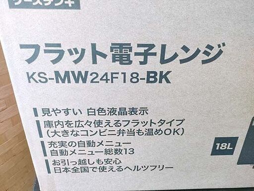 新品未使用品 電子レンジ ハイアール 18L KS-MW24F18 ブラック 黒 フラットタイプ あたため専用 Haier 札幌 北2