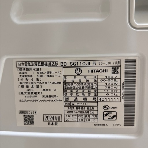 日立　ドラム式洗濯機　2024年式