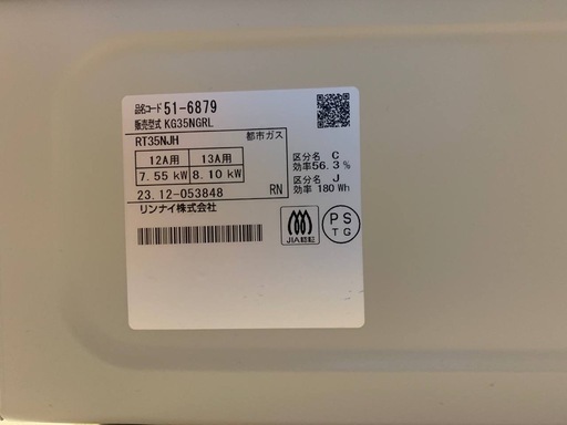 ♦リンナイ コンロ【2023年製】KG35NGRL 