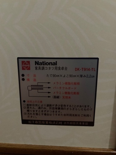 ナショナル製こたつ　　こたつ布団付き