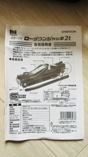 エマーソン　ローダウンジャッキ　2t
