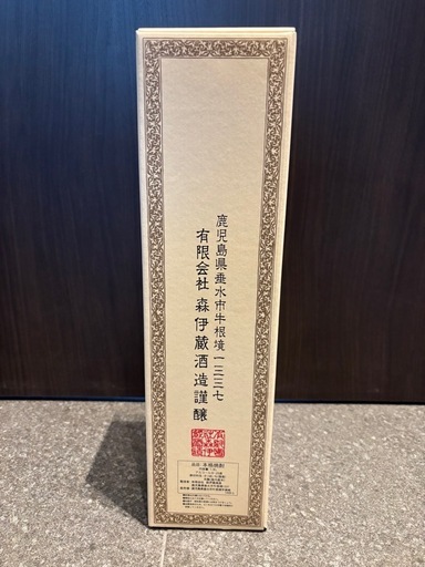 森伊蔵　1800ml