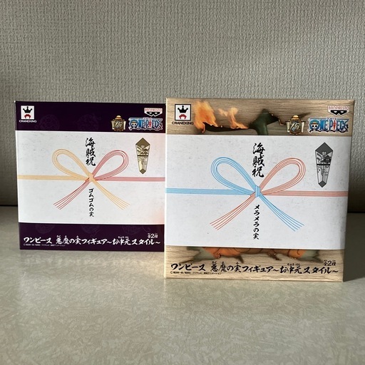 ワンピース海賊祝ゴムゴムの実/メラメラの実　初代モデル　開封品　希少品！レア早い引き取り者様を優先させて頂きます。