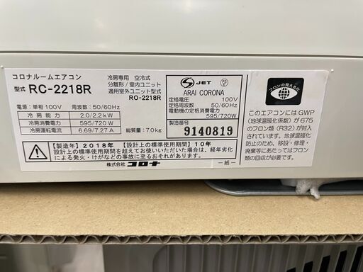 ◇ドリーム尼崎1号館◇コロナ 冷房専用ルームエアコン 6畳用 RC-2218 