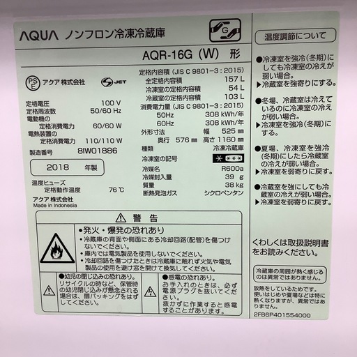 AQUAの2ドア冷蔵庫をご紹介します！