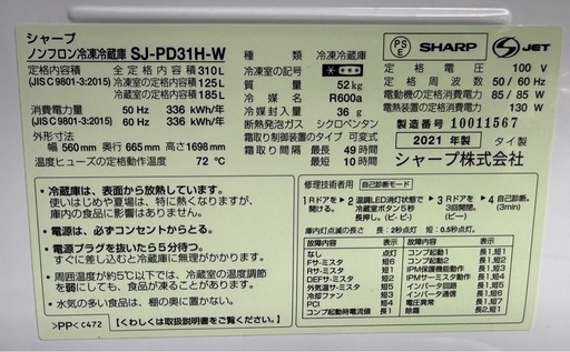 シャープ SHARP 冷蔵庫 SJ-PD31H-W プラズマクラスター(幅56.0cm、奥行66.5cm) 310L 右開き 2ドア 