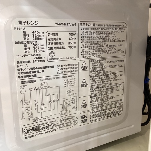 【トレファク神戸南店】YAMADA 電子レンジ です！【取りに来られる方限定】