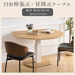 昇降式ダイニングテーブルの画像