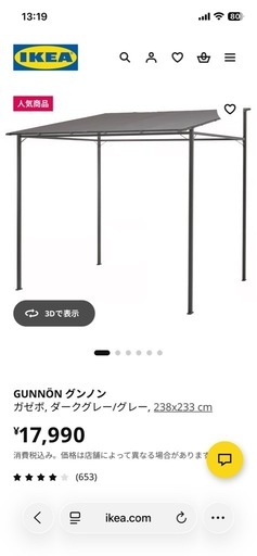 IKEA イケア ガゼボ　ダークグレー