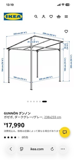 IKEA イケア ガゼボ　ダークグレー