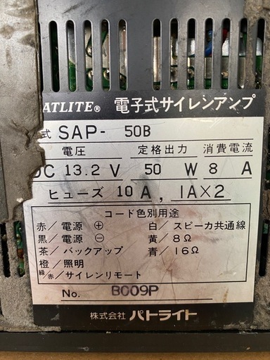 サイレンアンプ