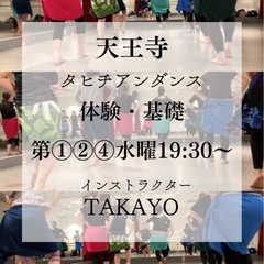 天王寺タヒチアンダンス体験レッスン！の画像