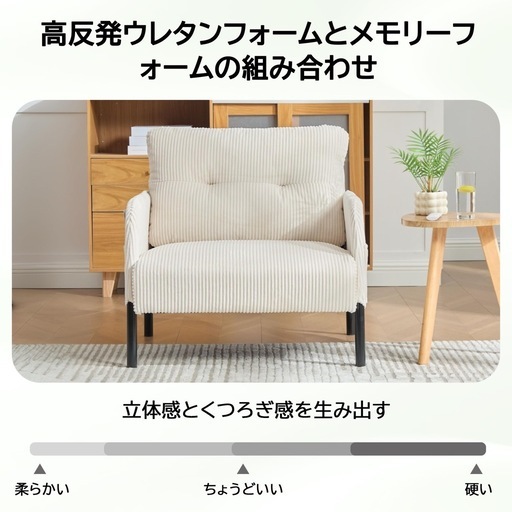 ソファ 1人掛け コーデュロイ 1人用ソファー コンパクト 組み立て簡単 チェア 一人暮らし ワンルーム レトロ モダン 幅67cm 奥行52cm (ベージュ, 一人掛け)