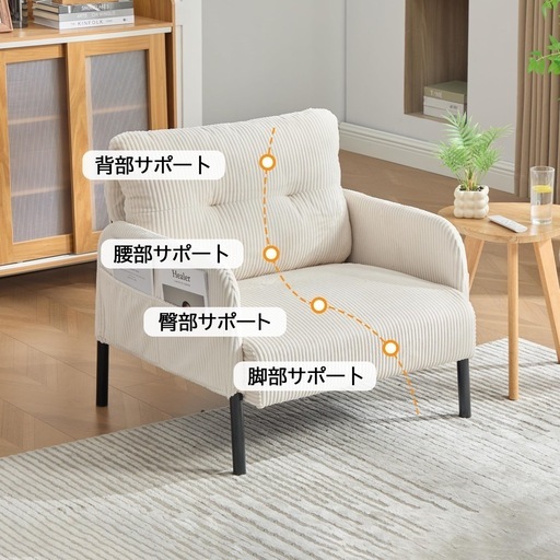 ソファ 1人掛け コーデュロイ 1人用ソファー コンパクト 組み立て簡単 チェア 一人暮らし ワンルーム レトロ モダン 幅67cm 奥行52cm (ベージュ, 一人掛け)