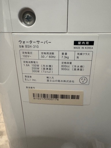 ウォーターサーバー