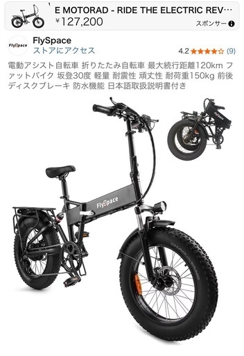 オフロード電動自転車