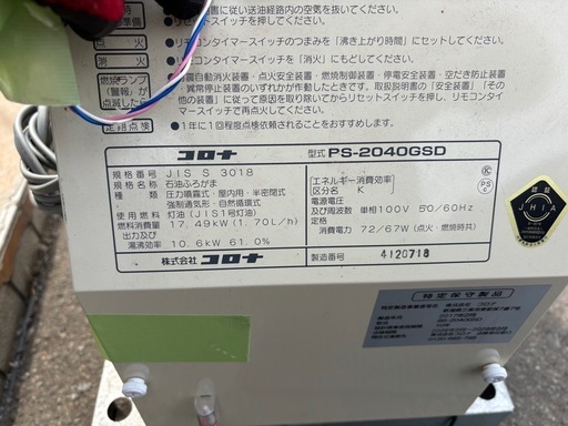 取引中【バナナ苫小牧】 通電確認のみ コロナ 石油風呂釜 ふろがま BS-2040GSD 2017年製 現状渡し