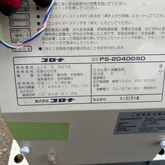 バナナ苫小牧】 通電確認のみ コロナ 石油風呂釜 ふろがま BS-2040GSD 