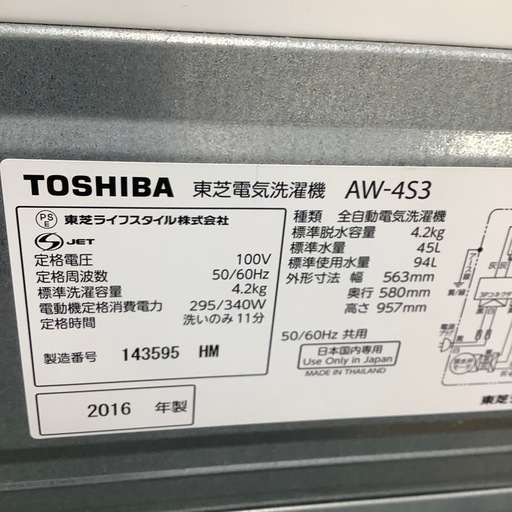 TOSHIBA 東芝 全自動洗濯機 AW-4S3 2016年製【トレファク 川越店】