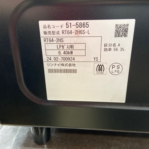 リンナイ LPガスコンロ【リサイクルフカツ岡崎倉庫店】260404SM-5