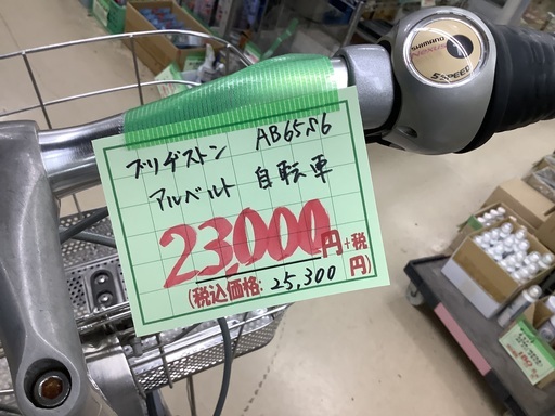 ブリヂストン アルベルト 自転車 AB65S6 管E260404FK (ベストバイ 静岡県袋井市)