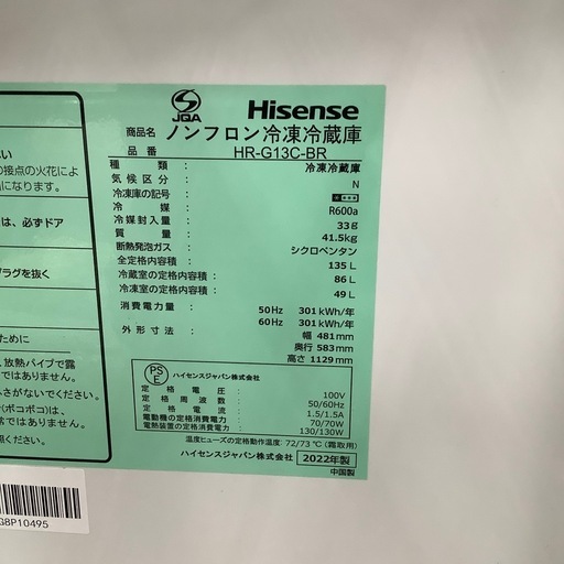 Hisense ハイセンス 2ドア冷蔵庫 HR-G13C-BR 2022年製【トレファク 川越店】