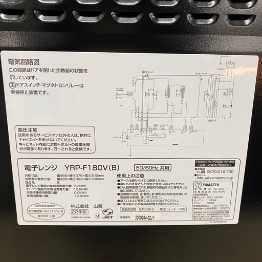 YAMAZEN 電子レンジ 2022年製 YRP-F180V(B) 札幌市白石区 モノリス C284
